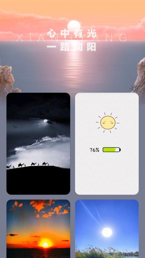 向阳充电app(1)