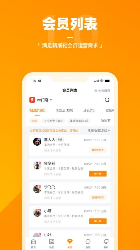 乐刻店管家app(4)