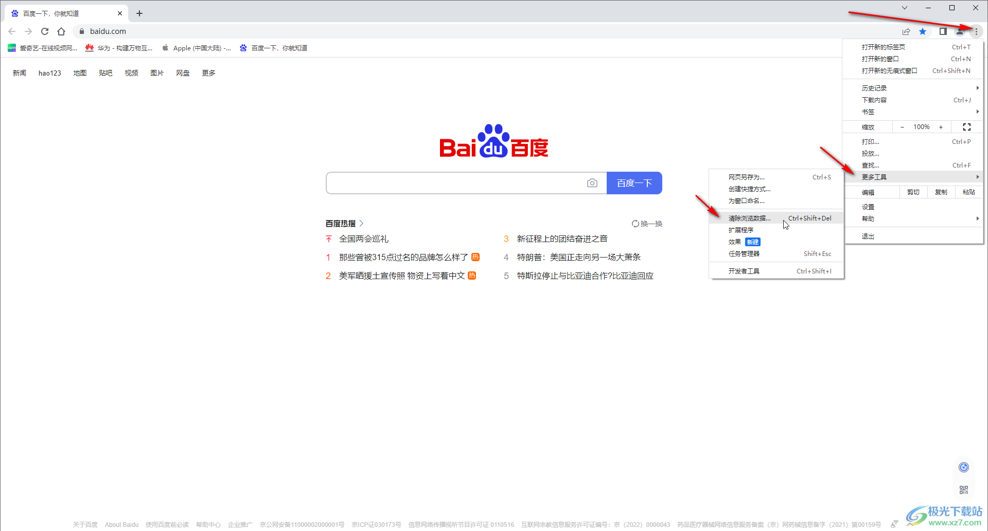 Google Chrome清除缓存的方法教程