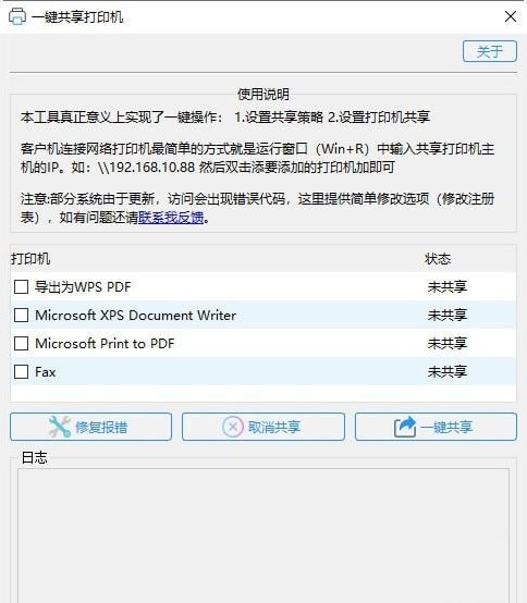 一鍵共享打印機工具(1)