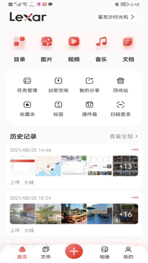 雷克沙时光机app(5)