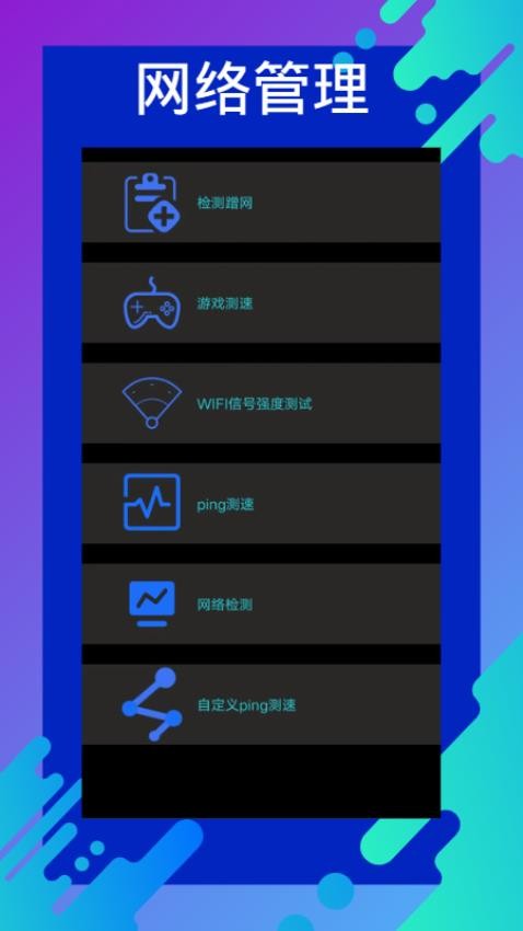 网速测速专家app(4)