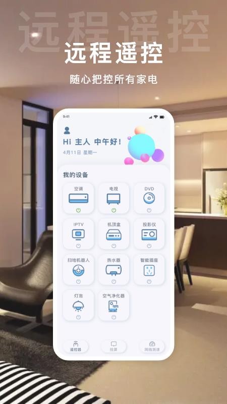 万用多功能遥控宝最新版(1)