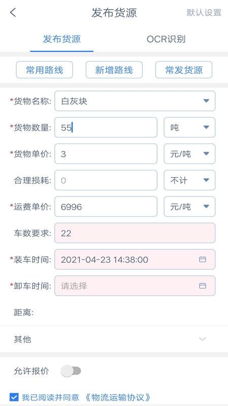 奥货运货主端(2)