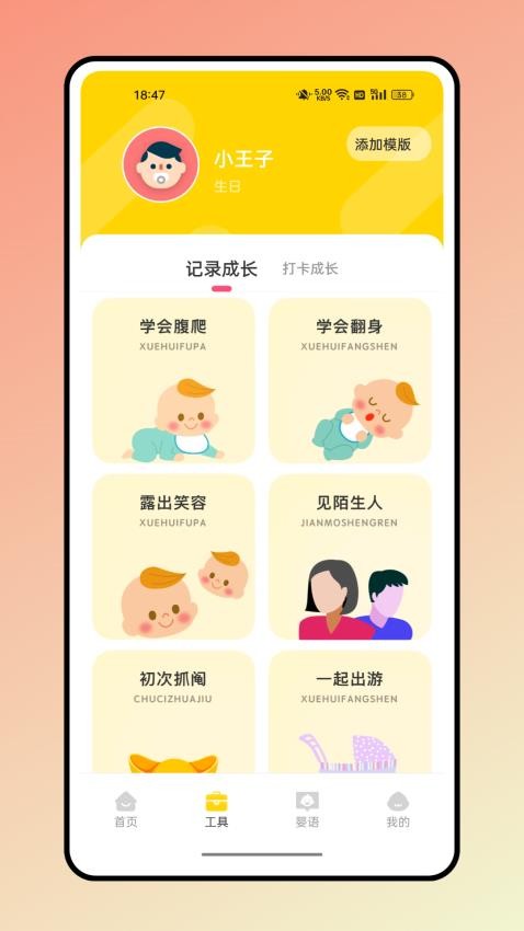 婴语翻译器app(4)
