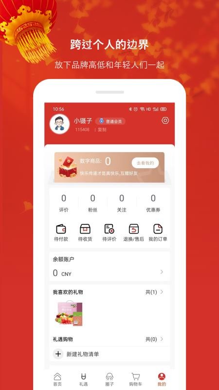 礼遇购物app(1)