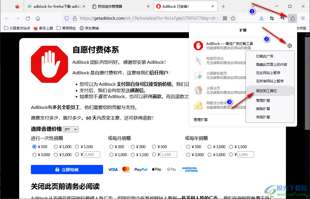 火狐浏览器安装adblock插件的方法