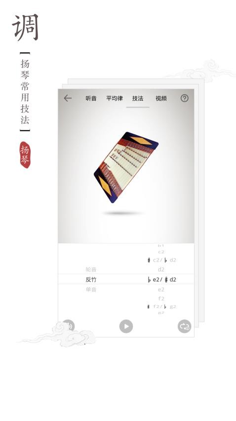 扬琴调音器手机版(1)