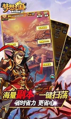 梦想三国之勇往直前h5手游(4)