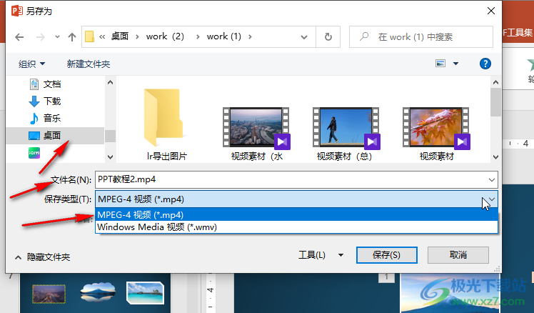 PPT另存为MP4视频格式的方法教程