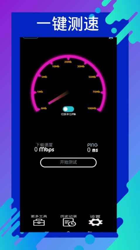 网速测速专家app(2)