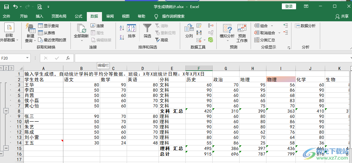 Excel将不同内容归类的方法