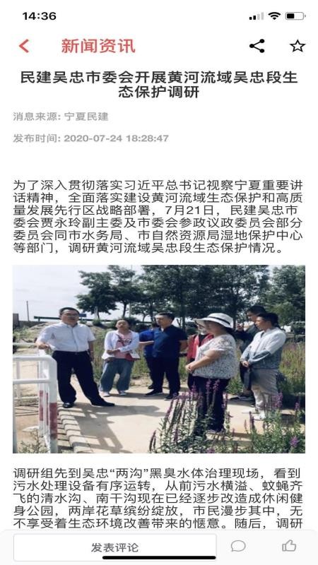 民建履职通软件(3)