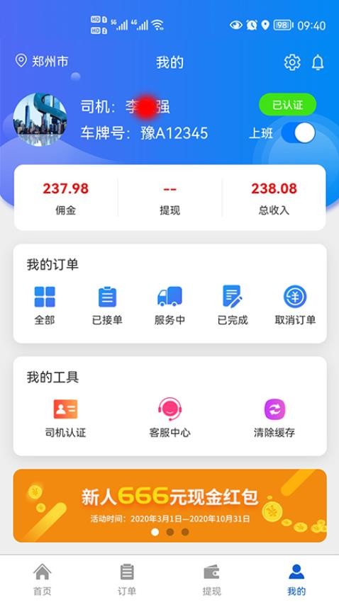 锤镰公社司机端app(3)