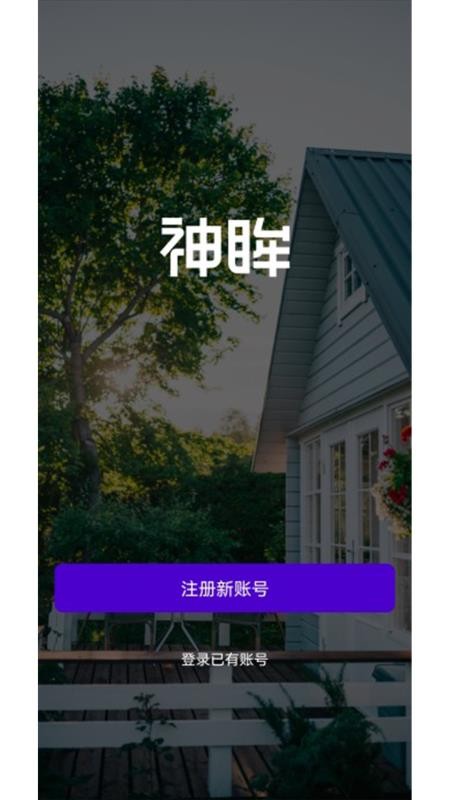 神眸智品软件(2)