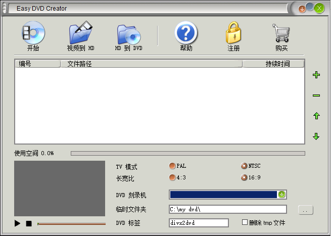 Easy DVD Creator(DVD制作大师)(1)