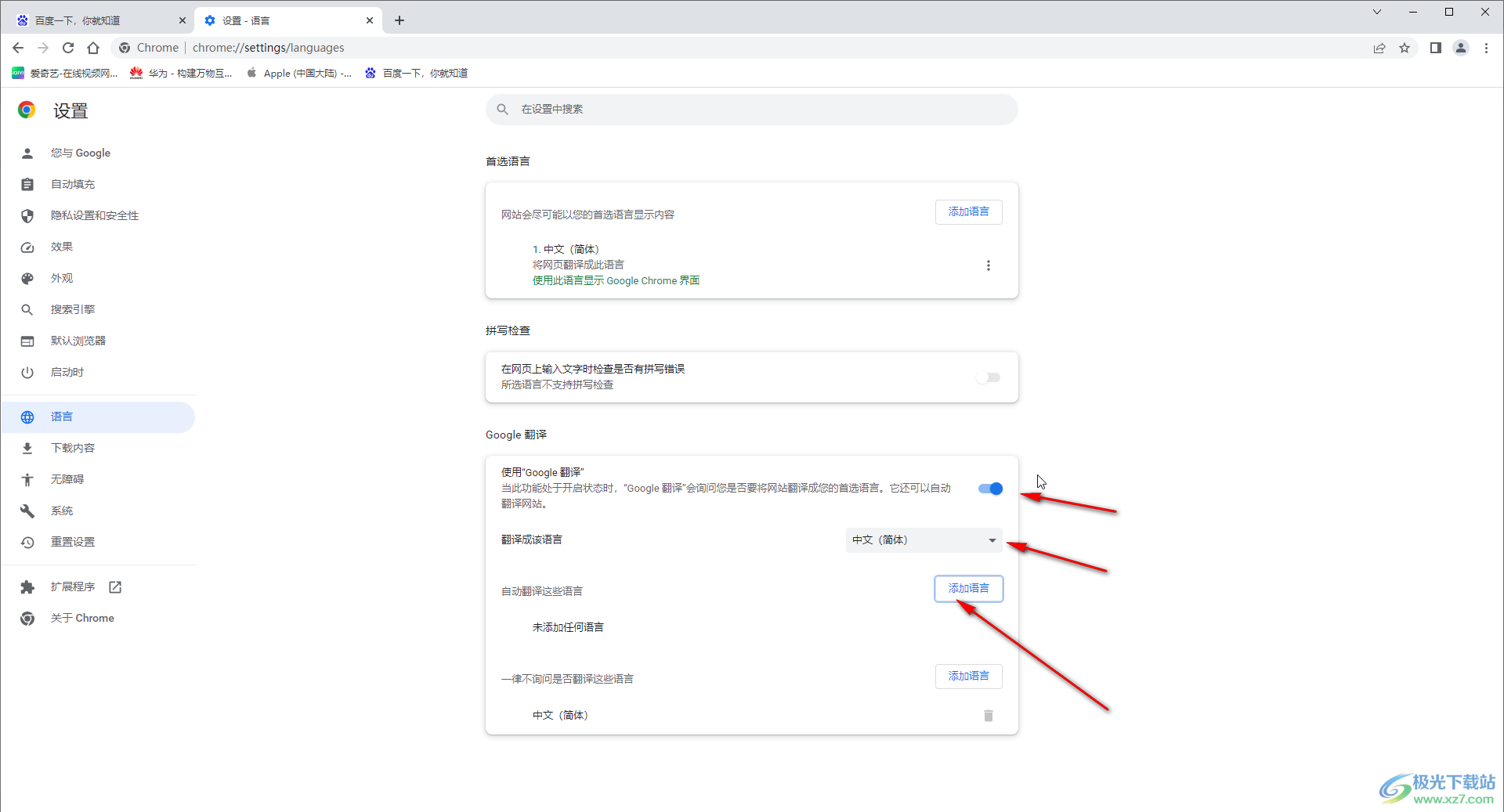 Google Chrome设置自动翻译的方法教程