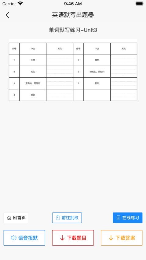 英语默写出题器appv1.0.5