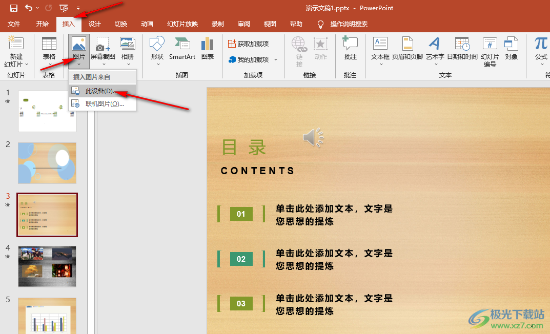 PPT文字环绕图片的方法