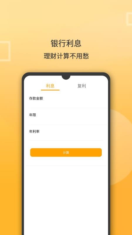 多功能计算器app(1)