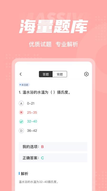 芳香疗法师考试聚题库app(2)