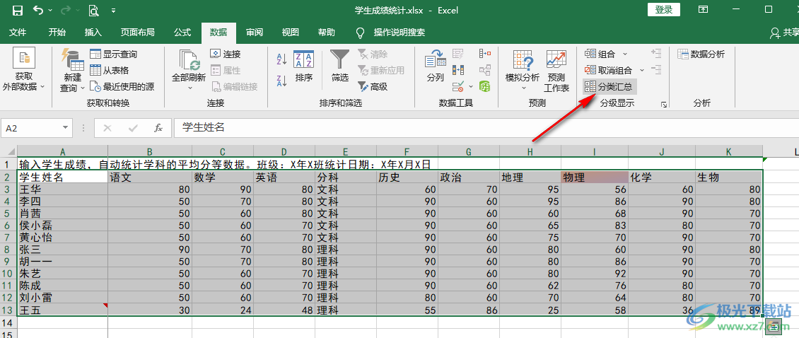 Excel将不同内容归类的方法