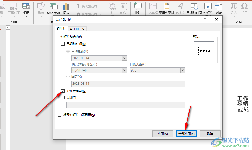 PPT添加页码编号的方法