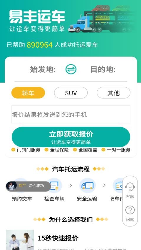 汽车托运app(2)