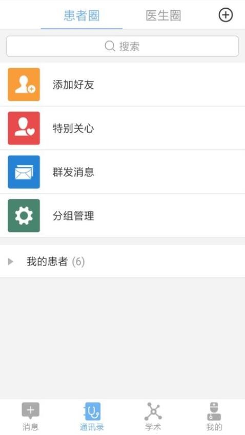 龟寿堂医生appv1.2.0(2)