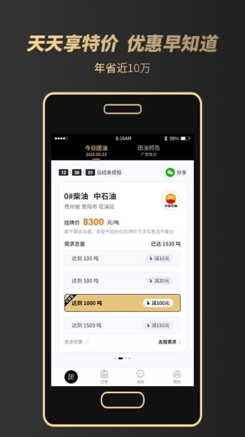 e团油软件app(4)