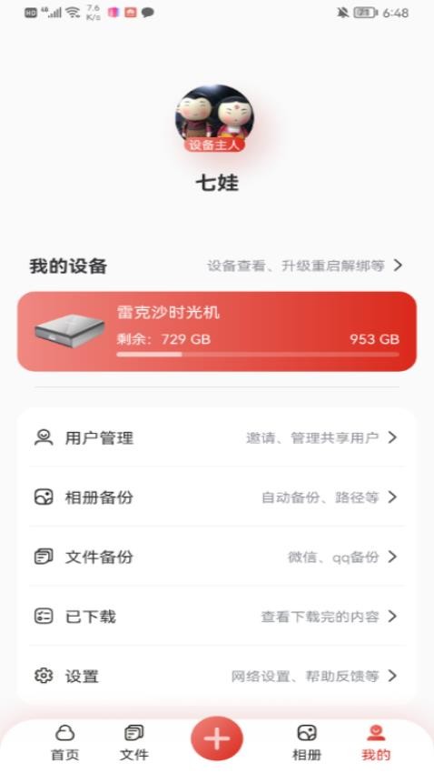 雷克沙时光机app(3)