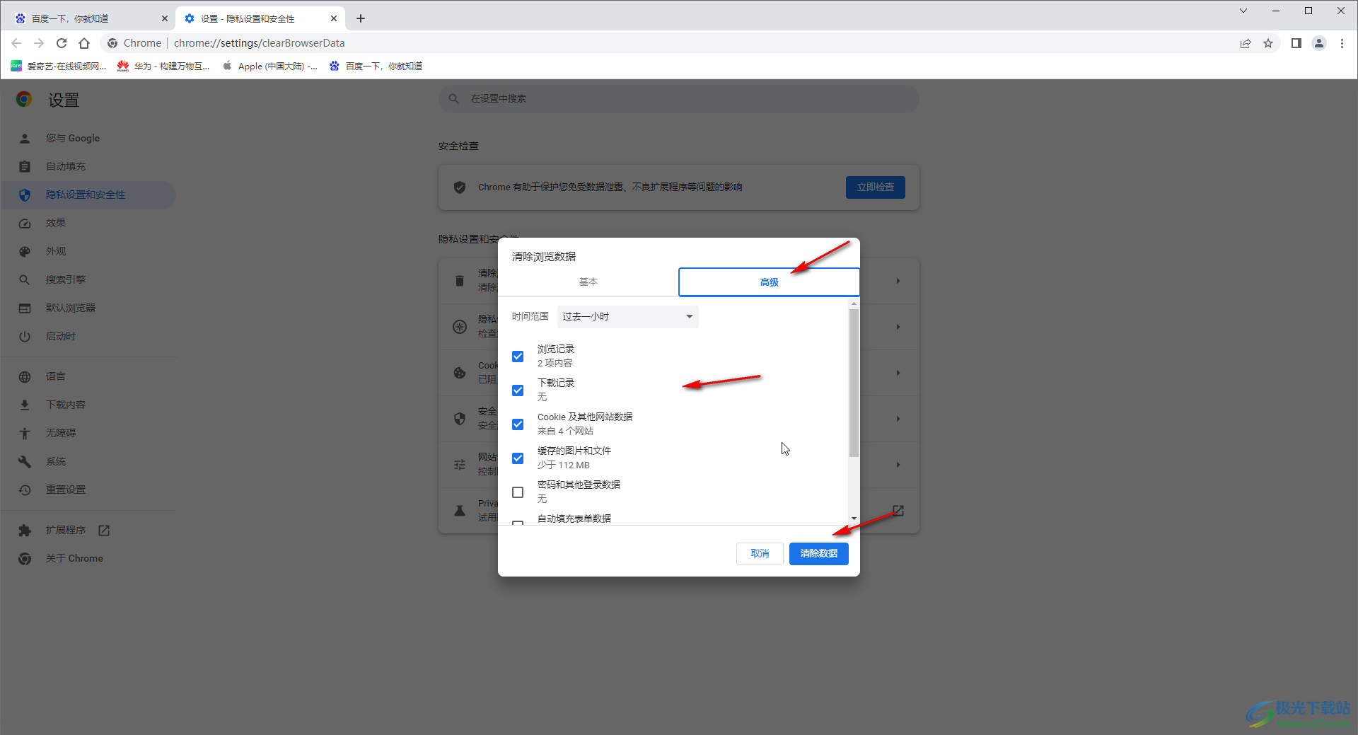 Google Chrome清除缓存的方法教程