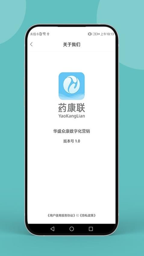 药康联appv1.4.2(4)
