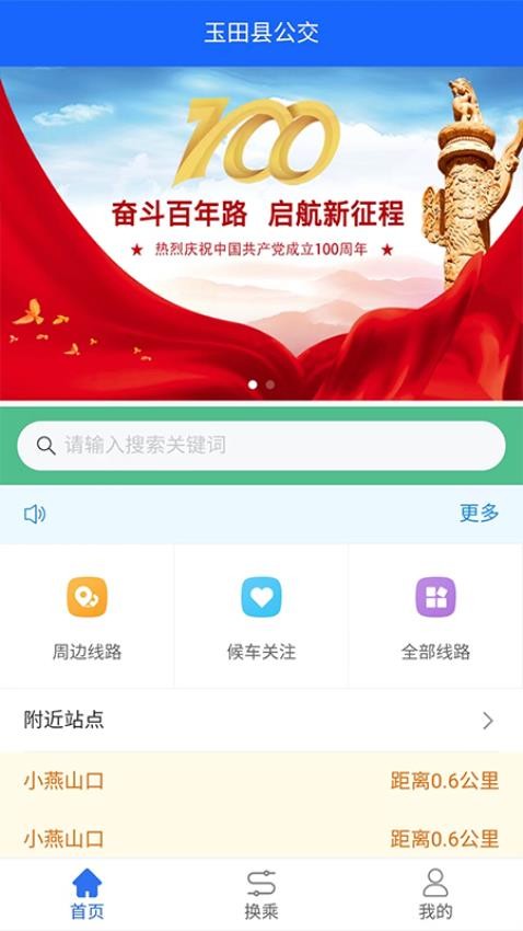 智慧公交出行服务系统(2)