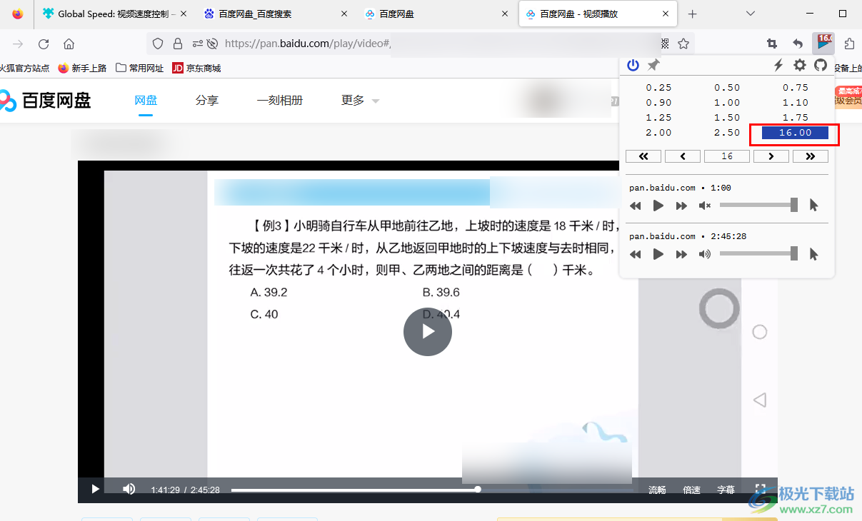 火狐浏览器使用插件倍速观看百度网盘视频的方法