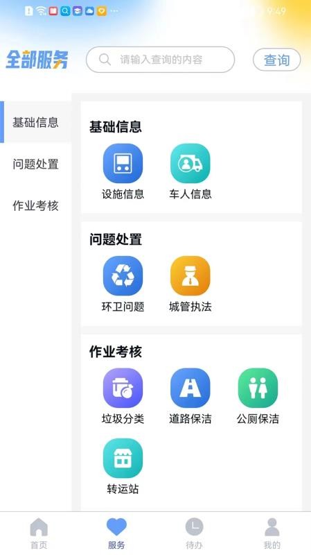 福城管app(2)