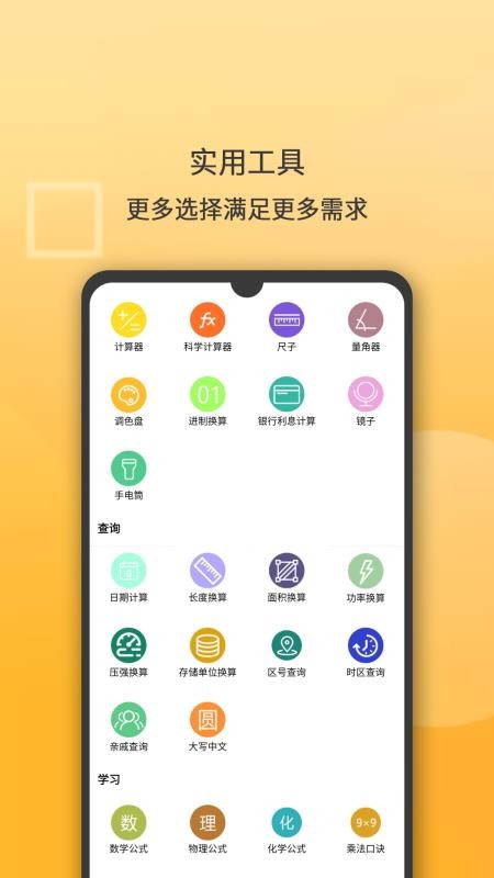 多功能计算器app(3)