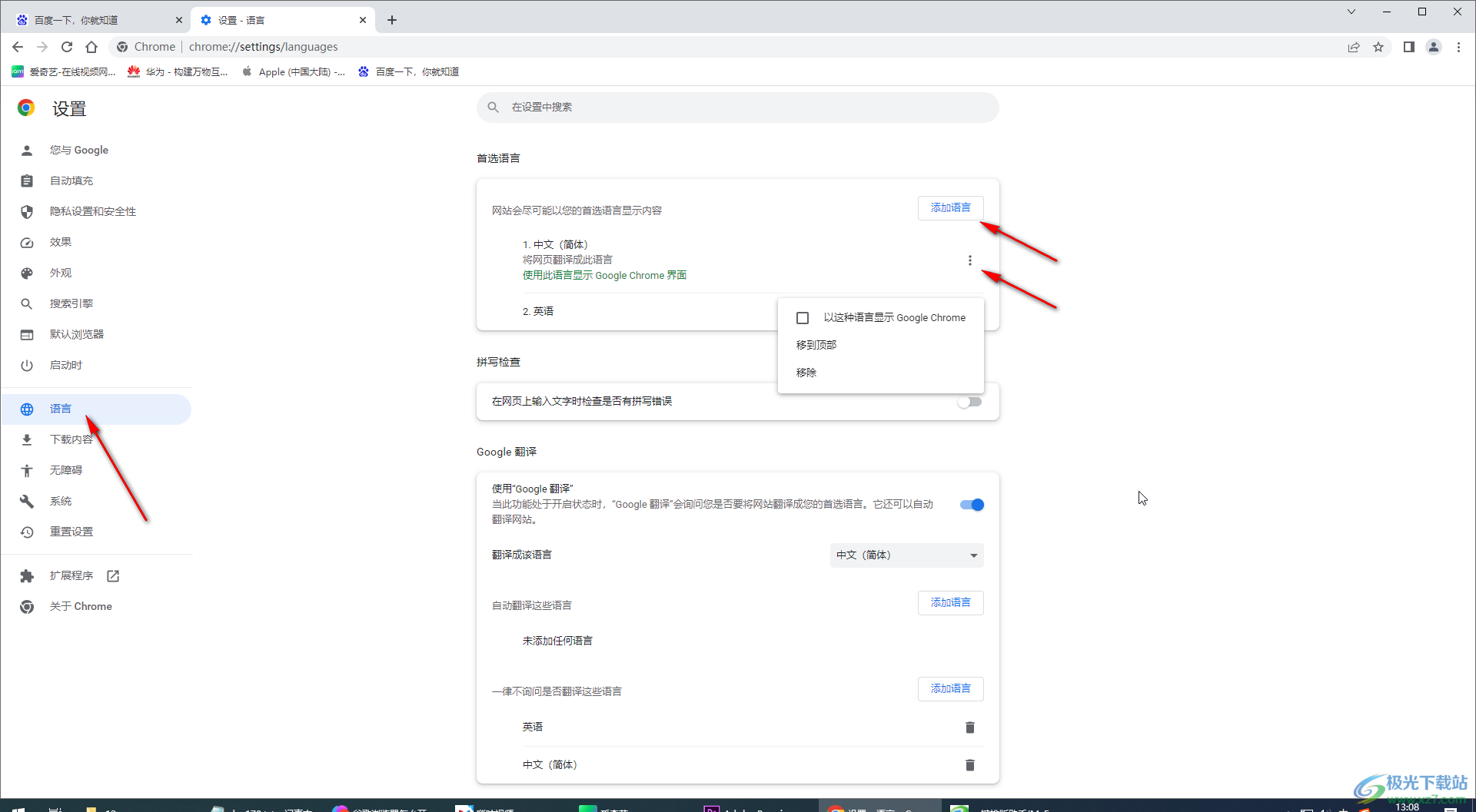 Google Chrome设置自动翻译的方法教程