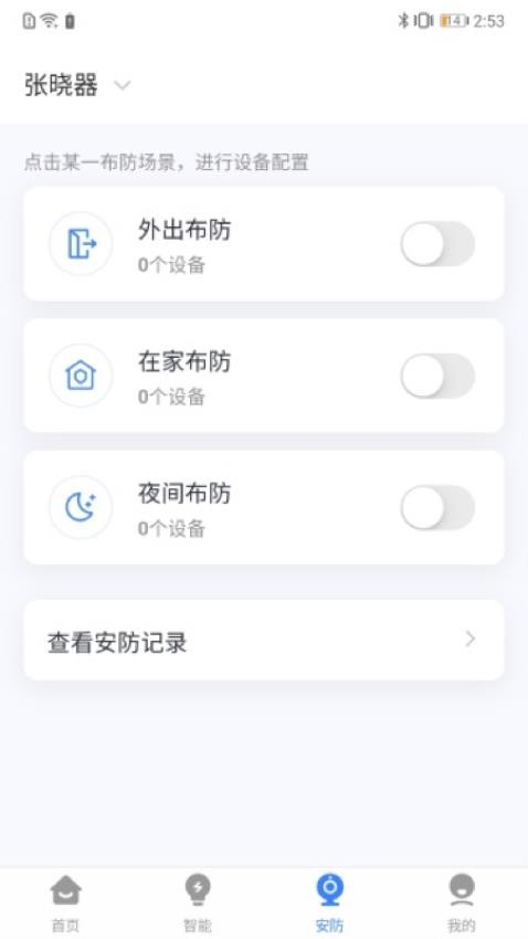 晓听智家appv1.0.15(4)