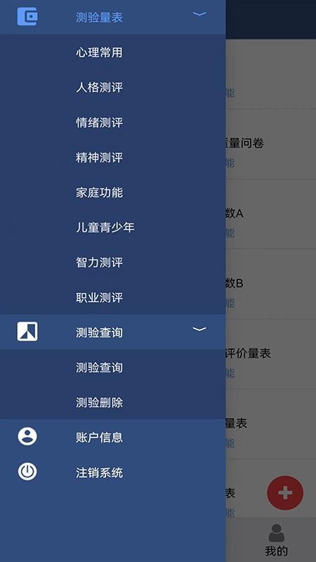 心理测评软件v3.0.5(2)