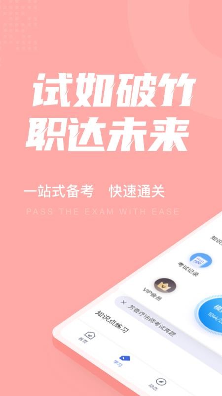 芳香疗法师考试聚题库app