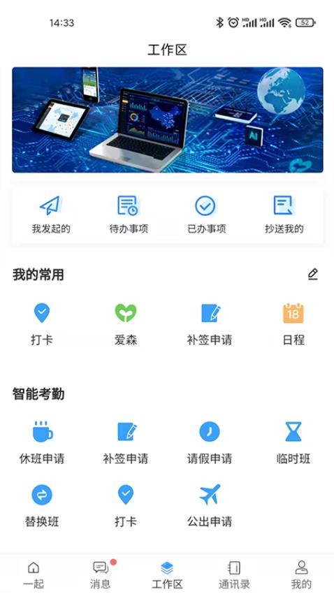i一起appv2.5.28