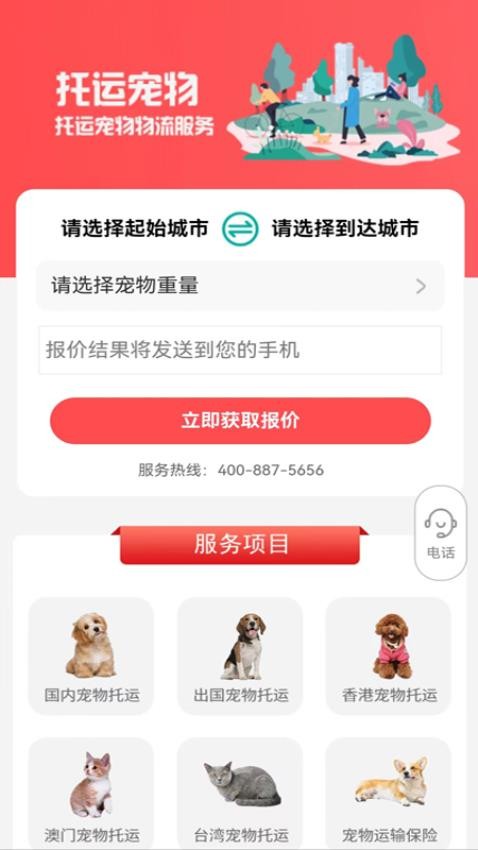 宠物托运公司app(1)