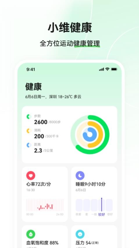 小维健康app(2)