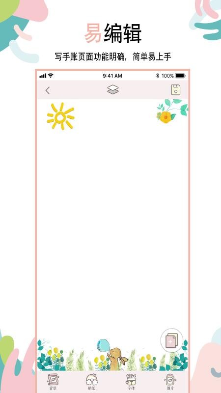 可爱手账软件(2)