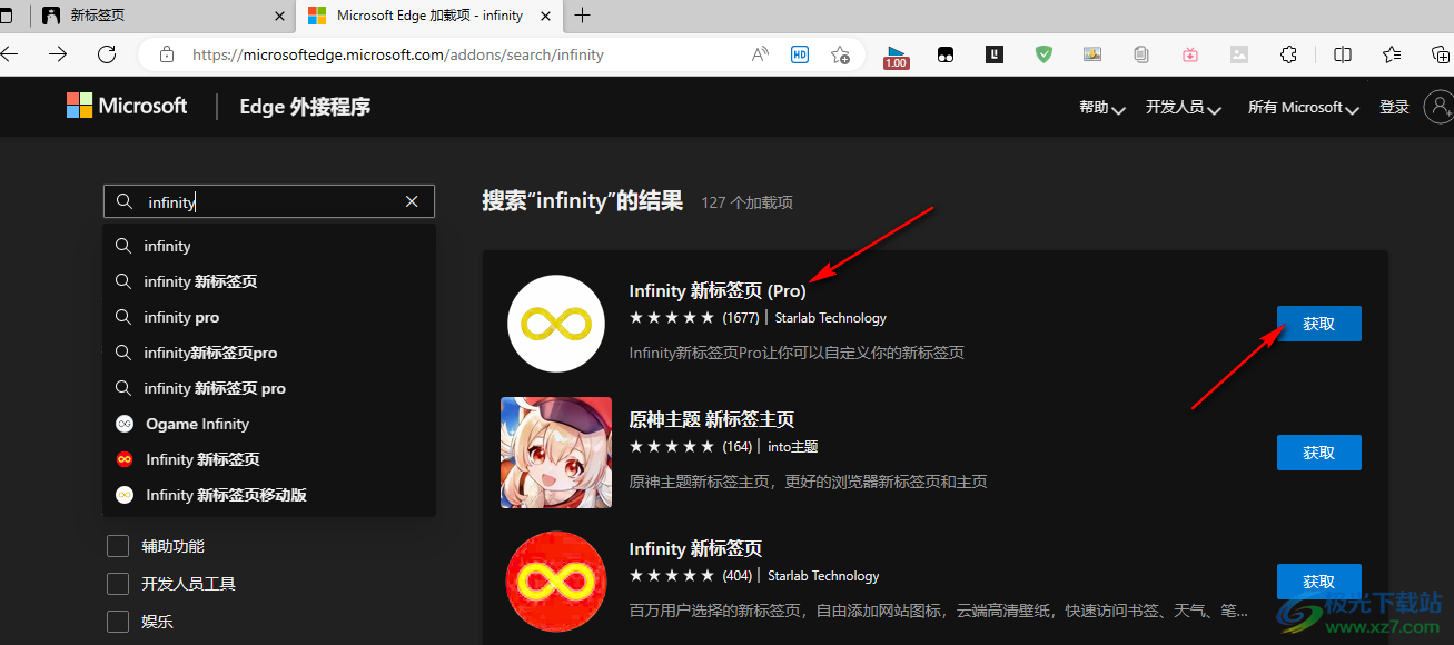Edge浏览器安装infinity新标签页的方法