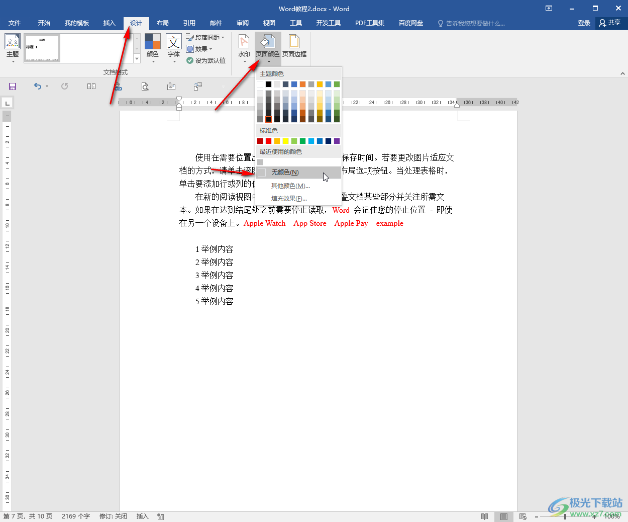 ​Word文档把背景色改回白色的方法教程