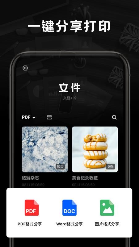 掌上扫描王免费版(2)