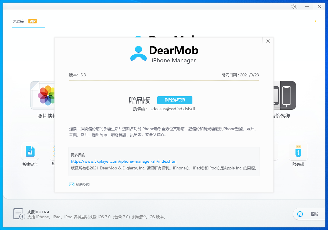 DearMob iPhone Manager(iphone数据传输助手)(1)