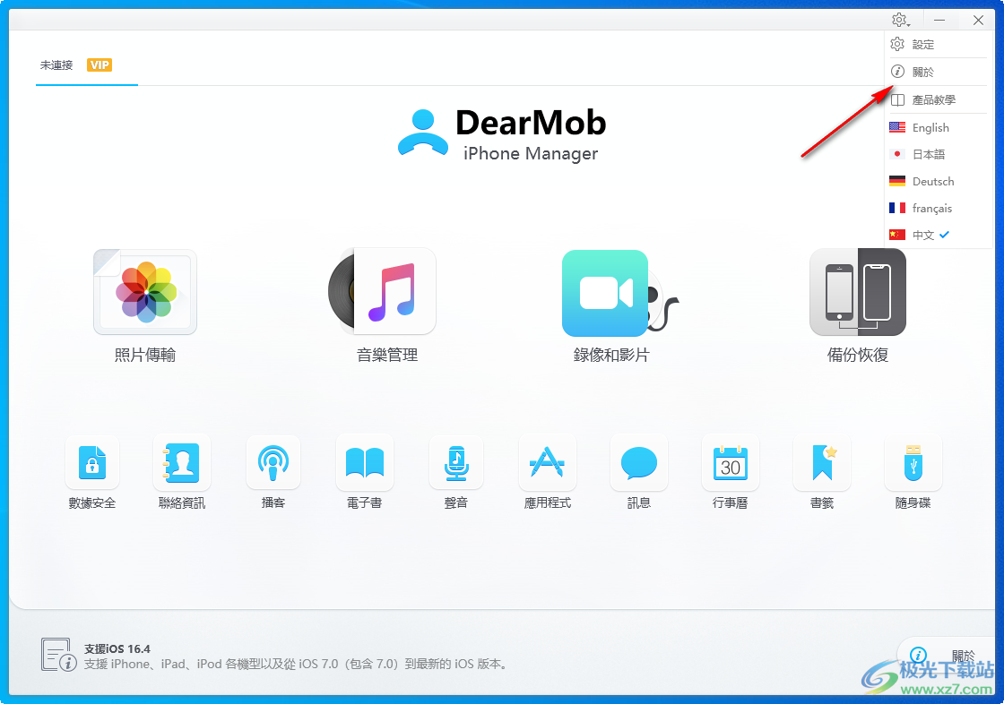 DearMob iPhone Manager(iphone数据传输助手)